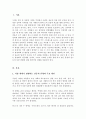 조직 직장 내에서 발생하는 갈등적 사례 2가지를 제시하고 각 사례 별로 원인 해결책을 제안하시오 2페이지