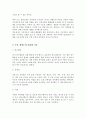 주요 영양소 및 보조 영양소에 대해 조사하고 각 영양소의 기능에 대해 서술하시오 3페이지