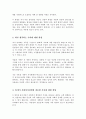 한국사회에서 가족의 변화를 바라보는 두가지 관점 자신이 생각하는 가족의 관점 21세기 사회복지의 실천에서 필요한 가족의 관점이 무엇인지 제시하시오 3페이지