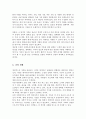 한국사회에서 가족의 변화를 바라보는 두가지 관점 자신이 생각하는 가족의 관점 21세기 사회복지의 실천에서 필요한 가족의 관점이 무엇인지 제시하시오 4페이지