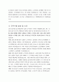 경기도교육청 임기제공무원 공인노무사 직무수행계획서 3페이지