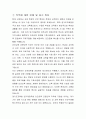 경기도교육청 임기제공무원 안전교육 전문인력 직무수행계획서 2페이지