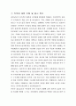 경상남도 임기제공무원 투자유치 전문요원 직무수행계획서 2페이지