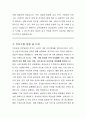 경상남도 임기제공무원 투자유치 전문요원 직무수행계획서 3페이지