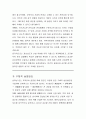 경상남도 임기제공무원 투자유치 전문요원 직무수행계획서 4페이지