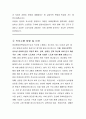 고용노동부 양성평등정책담당관 직무수행계획서 3페이지