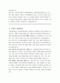 국립한밭대학교 국립대학육성사업 기간제근로자 행정원 직무수행계획서 4페이지