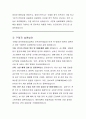 국세청 정보화운영담당관실 인프라관리팀장 직무수행계획서 4페이지