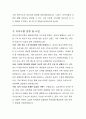 김포시 홍보기획관 개방형직위 직무수행계획서 3페이지