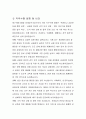 대구지방국세청 징세송무국장 직무수행계획서 3페이지