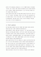 대구지방국세청 징세송무국장 직무수행계획서 4페이지