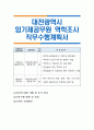 대전광역시 임기제공무원 역학조사 직무수행계획서 1페이지