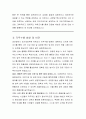 대전광역시 임기제공무원 역학조사 직무수행계획서 3페이지