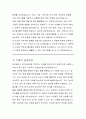 대전광역시 임기제공무원 역학조사 직무수행계획서 4페이지