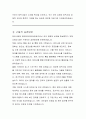 방위사업청 정보화데이터담당관 직무수행계획서 4페이지