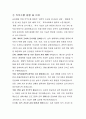 부산광역시 임기제공무원 낙동강관리본부 습지생태 직무수행계획서 3페이지