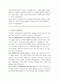 부산광역시 임기제공무원 낙동강관리본부 습지생태 직무수행계획서 4페이지