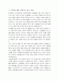 부산광역시 임기제공무원 낙동강관리본부 야생동물 간호 직무수행계획서 2페이지