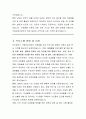 부산광역시 임기제공무원 낙동강관리본부 야생동물 간호 직무수행계획서 3페이지