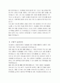 부산광역시 임기제공무원 낙동강관리본부 야생동물 간호 직무수행계획서 4페이지