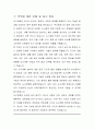 부산광역시 임기제공무원 도시계획 직무수행계획서 2페이지