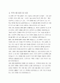 부산광역시 임기제공무원 도시계획 직무수행계획서 3페이지