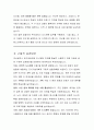 부산광역시 임기제공무원 도시계획 직무수행계획서 4페이지