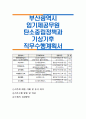 부산광역시 임기제공무원 탄소중립정책과 기상기후 직무수행계획서 1페이지