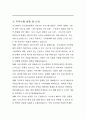 부산광역시 임기제공무원 탄소중립정책과 기상기후 직무수행계획서 3페이지