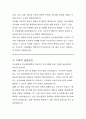 부산광역시 임기제공무원 탄소중립정책과 기상기후 직무수행계획서 4페이지