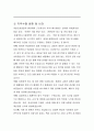 서울도봉경찰서 공무직 근로자 환경미화  직무수행계획서 3페이지