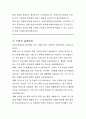 서울도봉경찰서 공무직 근로자 환경미화  직무수행계획서 4페이지