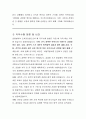 서울특별시 임기제공무원 감염병역학 조사관요원 직무수행계획서 3페이지