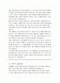 서울특별시 임기제공무원 결산자금 회계요원 직무수행계획서 3페이지