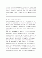 서울특별시 임기제공무원 도로함몰 연구요원 직무수행계획서 3페이지