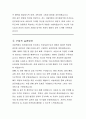 서울특별시 임기제공무원 인공지능 전문요원 직무수행계획서 4페이지
