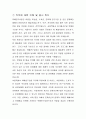 서울특별시 임기제공무원 학예연구요원 직무수행계획서 2페이지