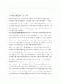 서울특별시 임기제공무원 학예연구요원 직무수행계획서 3페이지