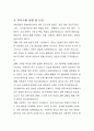 서울특별시 임기제공무원 홍보요원 직무수행계획서 3페이지