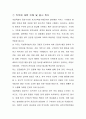 서울특별시 중랑구의회 시간선택임기제공무원 일반행정 직무수행계획서 2페이지