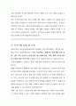 서울특별시 중랑구의회 시간선택임기제공무원 일반행정 직무수행계획서 3페이지