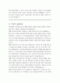 서울특별시 지방의무직공무원 의약과장 직무수행계획서 4페이지