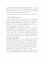 식품의약품안전처 감사담당관 직무수행계획서 3페이지
