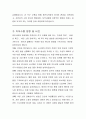 용인시의회 지방임기제공무원 방송통합 운영관리 직무수행계획서 3페이지