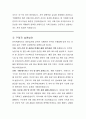 전북특별자치도 일반임기제 공무원 국제분야 직무수행계획서 4페이지