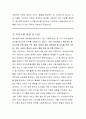 중소벤처기업부 정보화담당관 직무수행계획서 3페이지