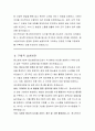 중소벤처기업부 정보화담당관 직무수행계획서 4페이지