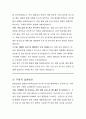 질병관리청 질병감시전략담당관 연구원  직무수행계획서 4페이지