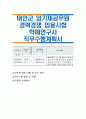 태안군 임기제공무원 경력경쟁 임용시험 학예연구사  직무수행계획서 1페이지