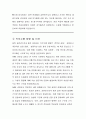 특허청 특허심판원 화학 심판관 직무수행계획서 (2) 3페이지